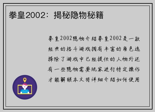 拳皇2002：揭秘隐物秘籍