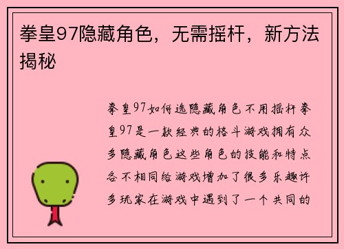 拳皇97隐藏角色，无需摇杆，新方法揭秘