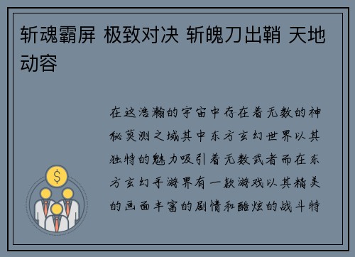 斩魂霸屏 极致对决 斩魄刀出鞘 天地动容