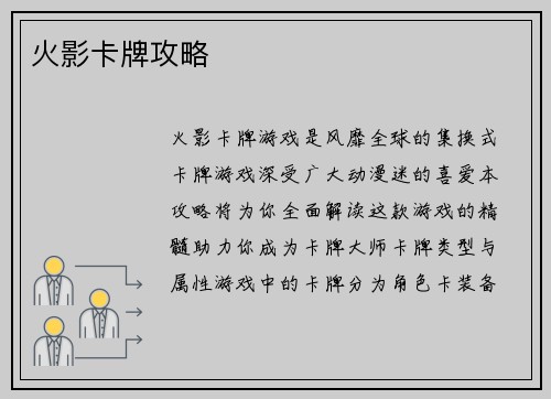 火影卡牌攻略