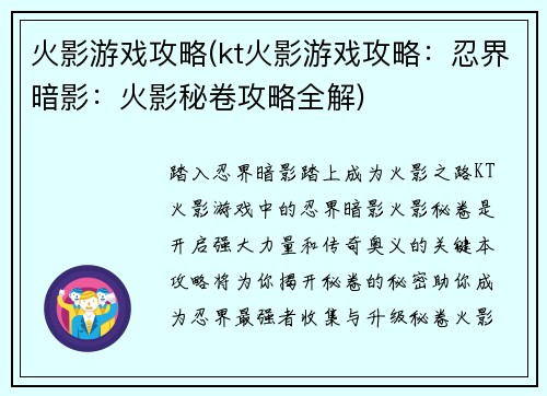火影游戏攻略(kt火影游戏攻略:忍界暗影:火影秘卷攻略全解) 火影游戏攻略(kt火影游戏攻略:忍界暗影:火影秘卷攻略全解)