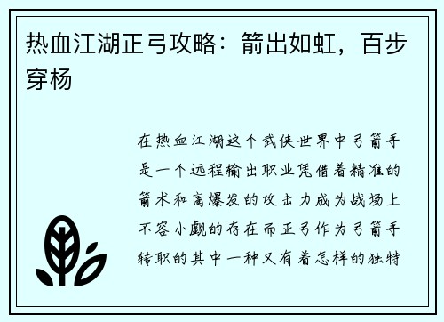 热血江湖正弓攻略:箭出如虹,百步穿杨 热血江湖正弓攻略:箭出如虹,百步穿杨