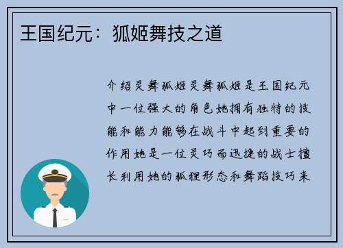 王国纪元:狐姬舞技之道 王国纪元:狐姬舞技之道