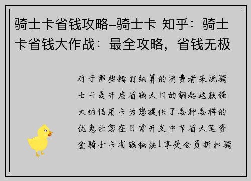 骑士卡省钱攻略-骑士卡 知乎：骑士卡省钱大作战：最全攻略，省钱无极限