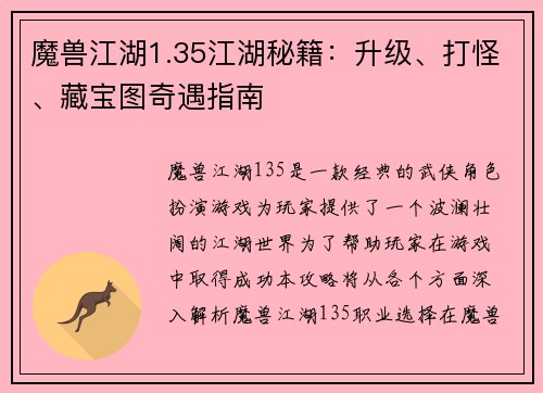 魔兽江湖1.35江湖秘籍：升级、打怪、藏宝图奇遇指南